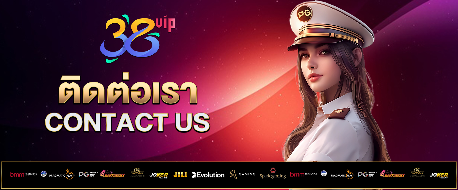 ติดต่อเรา