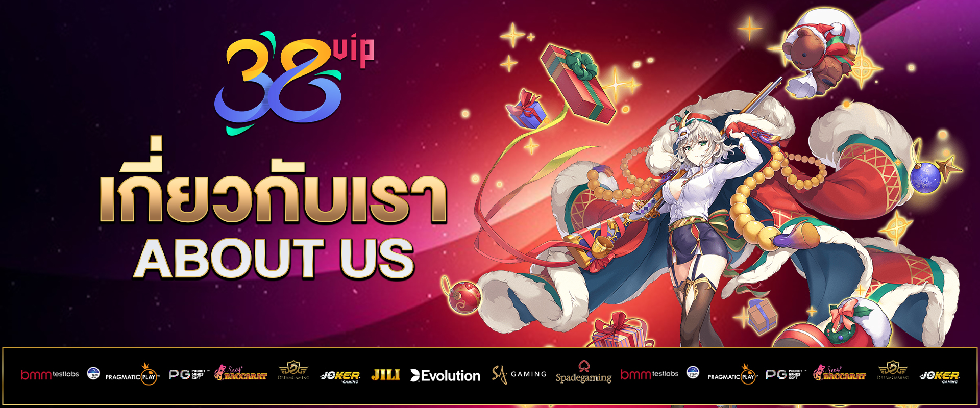 เกี่ยวกับเรา