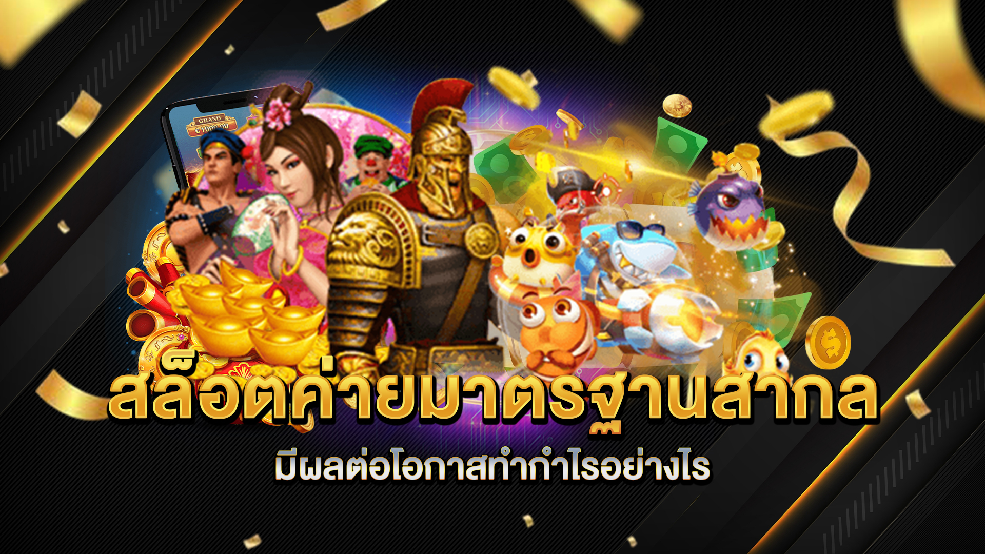 สล็อตค่ายมาตรฐานสากล