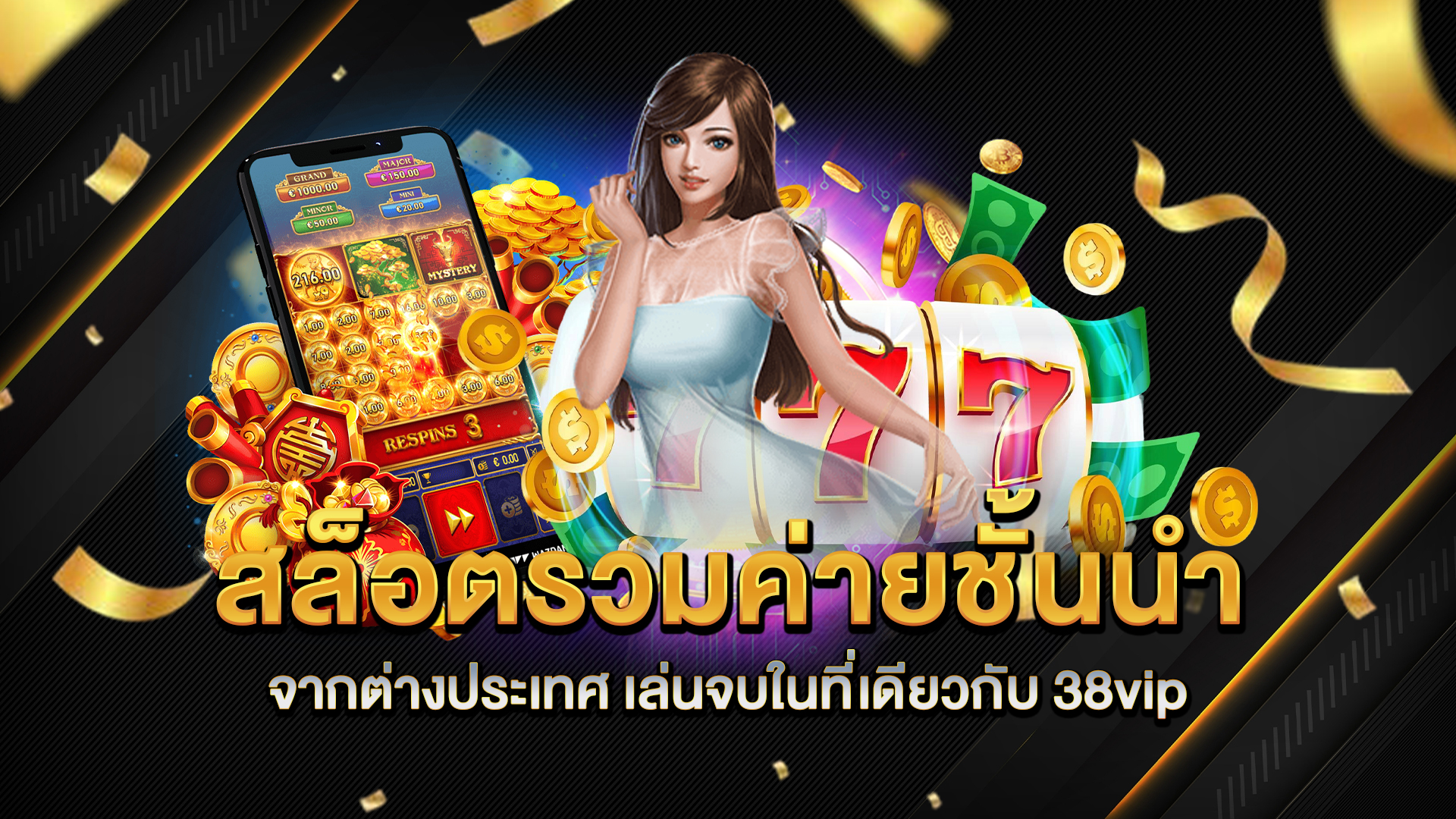 สล็อตรวมค่ายชั้นนำจากต่างประเทศ